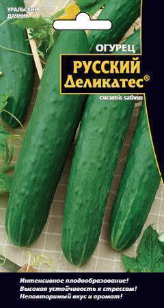 Купить оптом в Ботанике семена Огурец Русский Деликатес F1 УД бренд Уральский дачник