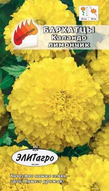 Купить оптом в Ботанике семена Бархатцы Каландо лимончик отклоненные* Аэл бренд Аэлита