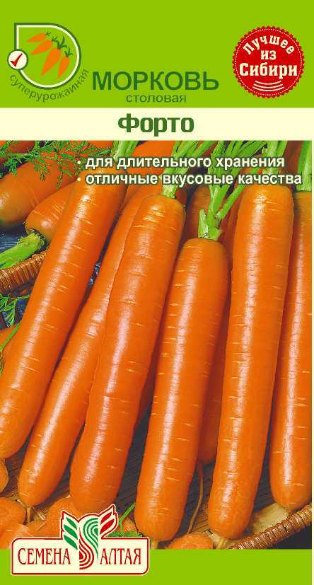 Купить оптом в Ботанике семена Морковь Форто СА бренд Семена Алтая