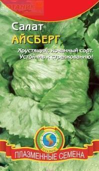Купить оптом в Ботанике семена Салат Айсберг Плз бренд Плазмас