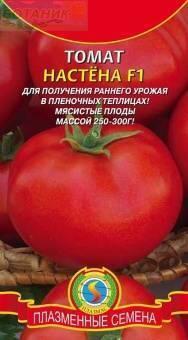 Купить оптом в Ботанике семена Томат Настена F1 Плз бренд Плазмас