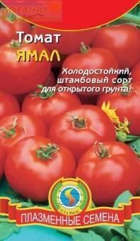 Купить оптом в Ботанике семена Томат Ямал Плз бренд Плазмас