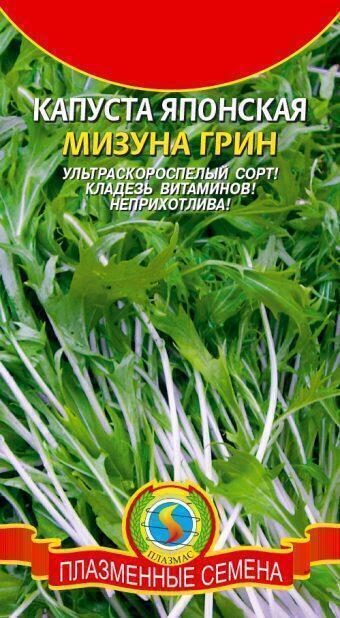 Купить оптом в Ботанике семена Капуста японская Мизуна Грин Плз бренд Плазмас