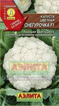 Купить оптом в Ботанике семена Капуста цветная Снегурочка F1 Аэл бренд Аэлита