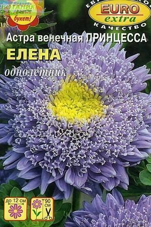 Купить оптом в Ботанике семена Астра Принцесса Елена Аэл бренд Аэлита