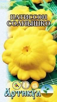 Купить оптом в Ботанике семена Патиссон Солнышко Арт бренд Артикул