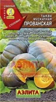 Купить оптом в Ботанике семена Тыква Мускатная Прованская Аэл бренд Аэлита