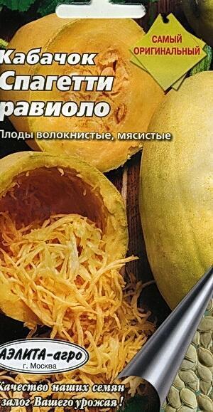 Купить оптом в Ботанике семена Кабачок Спагетти Равиолло Аэл бренд Аэлита