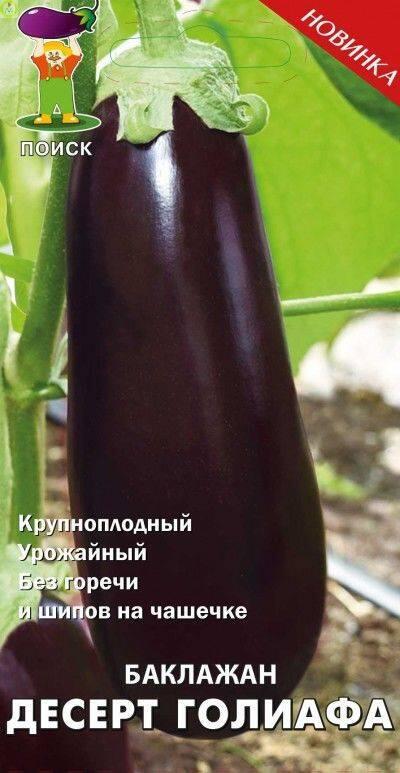 Купить оптом в Ботанике семена Баклажан Десерт Голиафа Поиск бренд Поиск