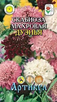 Купить оптом в Ботанике семена Скабиоза махровая Дуэнья Арт бренд Артикул
