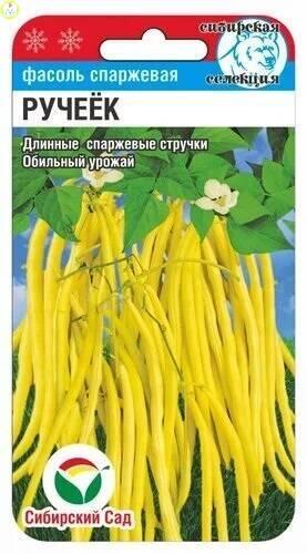Купить оптом в Ботанике семена Фасоль Ручеек СС бренд Сиб.сад