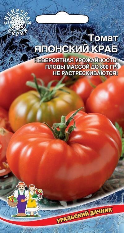 Купить оптом в Ботанике семена Томат Японский Краб УД бренд Уральский дачник