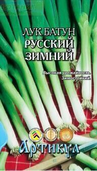 Купить оптом в Ботанике семена Лук батун Русский зимний Арт бренд Артикул