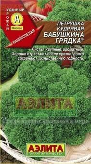 Купить оптом в Ботанике семена Петрушка Бабушкина грядка кудрявая Аэл бренд Аэлита