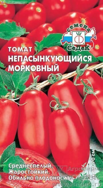 Купить оптом в Ботанике семена Томат Непасынкующийся Морковный Сед бренд СеДеК