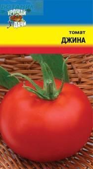 Купить оптом в Ботанике семена Томат Джина УУ бренд Урожай Удачи