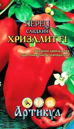 Купить оптом в Ботанике семена Перец Хризолит F1 Арт бренд Артикул