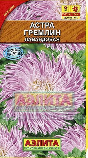 Купить оптом в Ботанике семена Астра Гремлин лавандовая Аэл бренд Аэлита