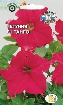 Купить оптом в Ботанике семена Петуния Танго F1 Сед бренд СеДеК
