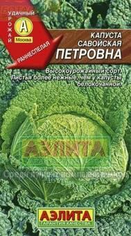 Купить оптом в Ботанике семена Капуста савойская Петровна Аэл бренд Аэлита