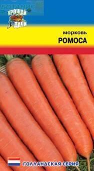 Купить оптом в Ботанике семена Морковь Ромоса УУ бренд Урожай Удачи