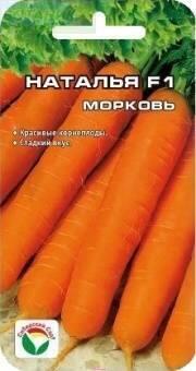 Купить оптом в Ботанике семена Морковь Наталья F1 СС бренд Сиб.сад