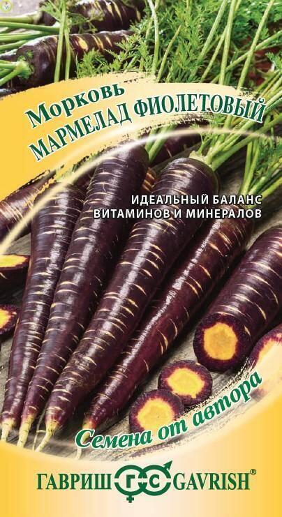 Купить оптом в Ботанике семена Морковь Мармелад фиолетовый Гав бренд Гавриш