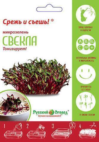 Купить оптом в Ботанике семена Микрозелень Свекла мини НК бренд НК