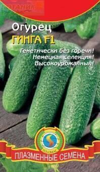 Купить оптом в Ботанике семена Огурец Гинга F1 Плз бренд Плазмас