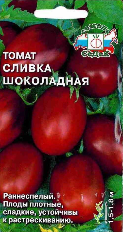 Купить оптом в Ботанике семена Томат Сливка шоколадная Сед бренд СеДеК