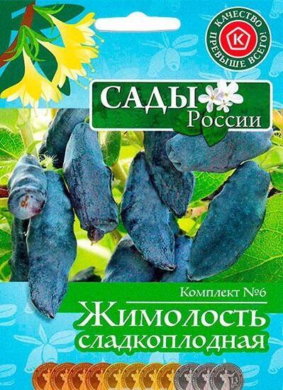 Купить оптом в Ботанике семена Комплект №6 Жимолость сладкоплодная СиО бренд Сад и огород