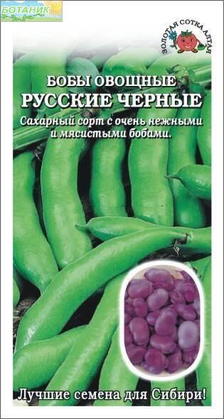 Купить оптом в Ботанике семена Бобы Русские черные ЗС бренд Золотая сотка