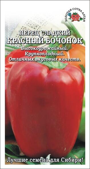 Купить оптом в Ботанике семена Перец Красный Бочонок ЗС бренд Золотая сотка