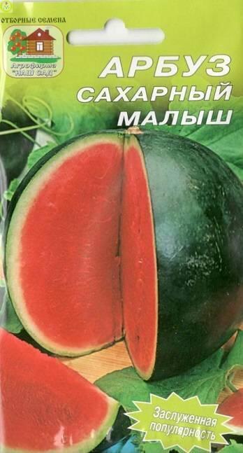 Купить оптом в Ботанике семена Арбуз Сахарный малыш Наш бренд Наш сад