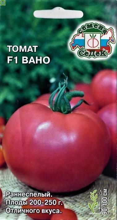 Купить оптом в Ботанике семена Томат Вано F1 Сед бренд СеДеК