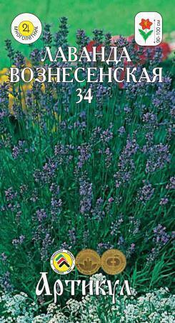 Купить оптом в Ботанике семена Лаванда Вознесенская 34 Арт бренд Артикул