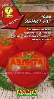 Купить оптом в Ботанике семена Томат Зенит F1 Аэл бренд Аэлита