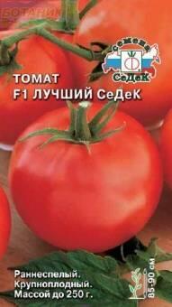 Купить оптом в Ботанике семена Томат Лучший СеДеК F1 бренд СеДеК
