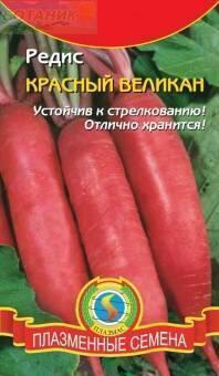 Купить оптом в Ботанике семена Редис Красный великан Плз бренд Плазмас
