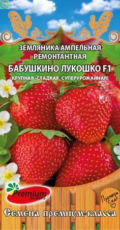 Купить оптом в Ботанике семена Земляника Бабушкино лукошко ампельная ПС бренд Премиум Сидс