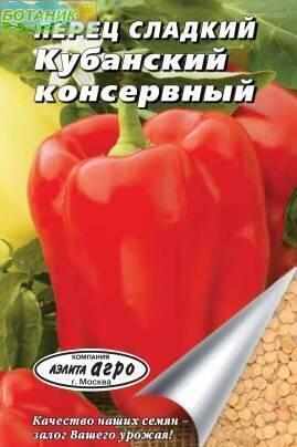 Купить оптом в Ботанике семена Перец Кубанский консервный Аэл бренд Аэлита