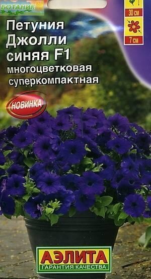 Купить оптом в Ботанике семена Петуния Джолли синяя F1 Аэл бренд Аэлита