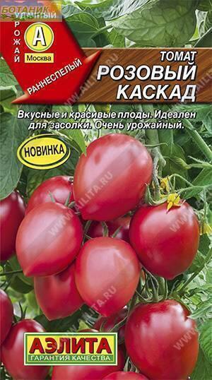 Купить оптом в Ботанике семена Томат Розовый каскад Аэл бренд Аэлита