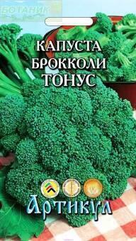 Купить оптом в Ботанике семена Капуста брокколи Тонус Арт бренд Артикул