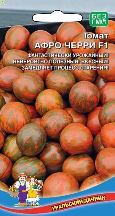 Купить оптом в Ботанике семена Томат Афро-Черри F1 УД бренд Уральский дачник