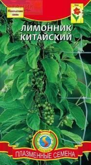 Купить оптом в Ботанике семена Лимонник Китайский Плз бренд Плазмас