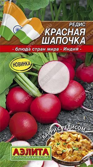 Купить оптом в Ботанике семена Редис Красная шапочка Аэл бренд Аэлита