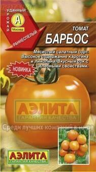 Купить оптом в Ботанике семена Томат Барбос Аэл бренд Аэлита