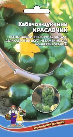 Купить оптом в Ботанике семена Кабачок Красавчик цуккини УД бренд Уральский дачник