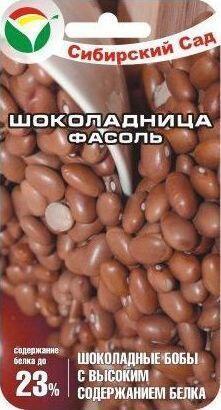 Купить оптом в Ботанике семена Фасоль Шоколадница СС бренд Сиб.сад